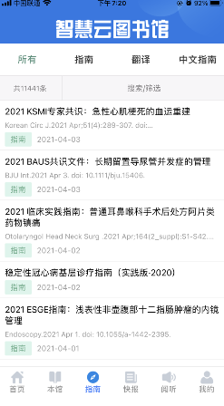 智慧云图书馆 ios版
