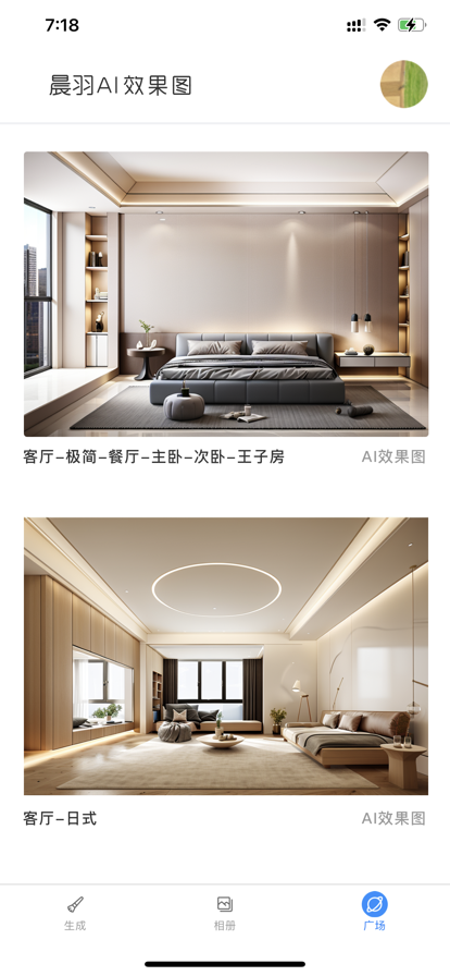 AI效果图 ios版