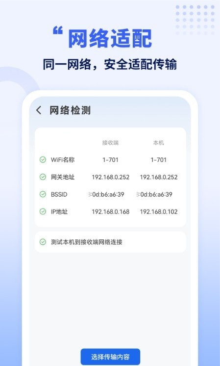 搬家换机互传换机助手