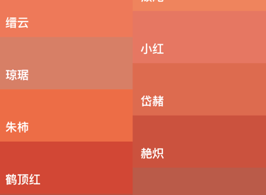 中国传统颜色应用界面示意图