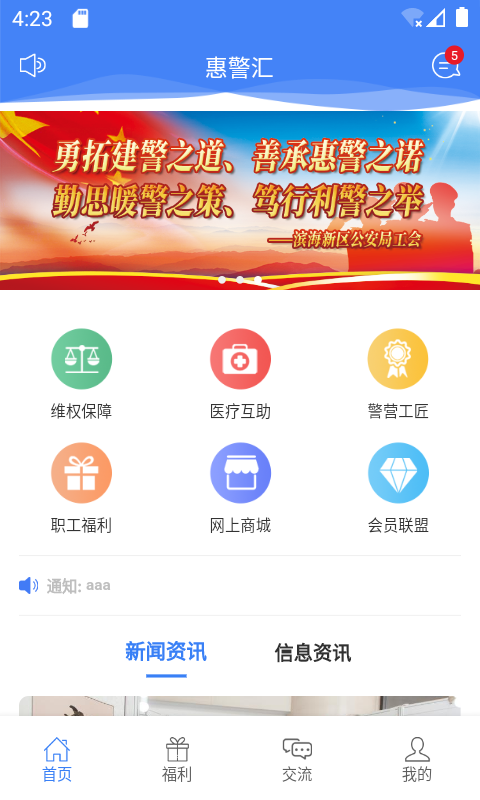 惠警汇 2.2.38安卓版