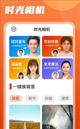 时光穿梭相机
