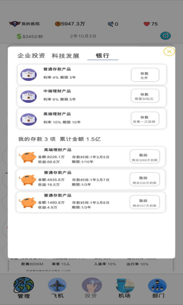 航空大亨2v1.8.1安卓版