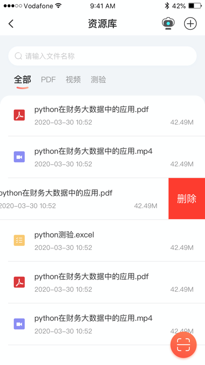 新道云课堂app 2.0.4安卓版