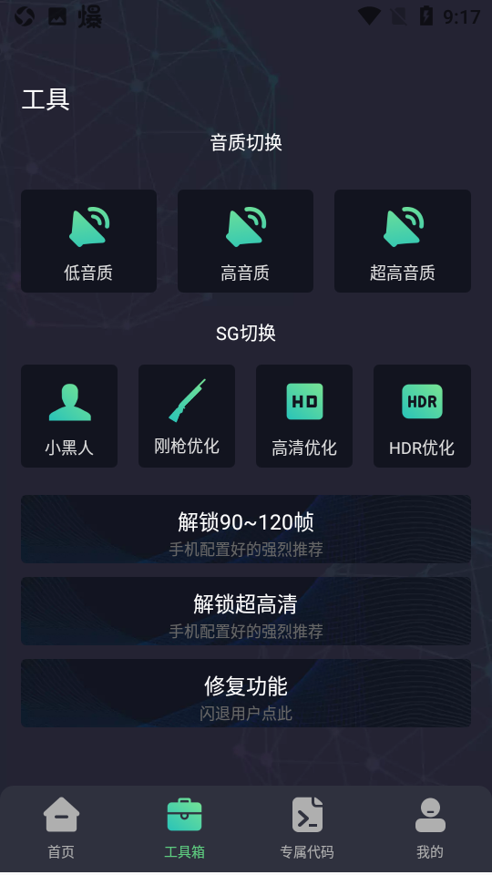 初阳画质比例助手手机版