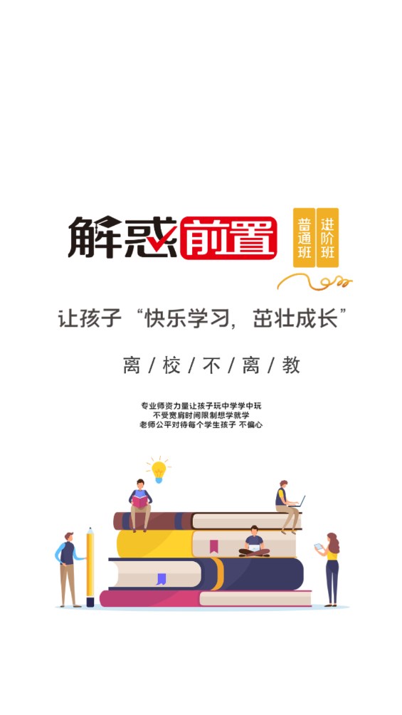 创正课堂软件