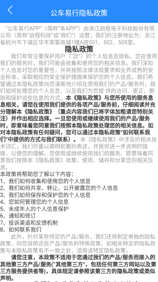 公车易行安卓版