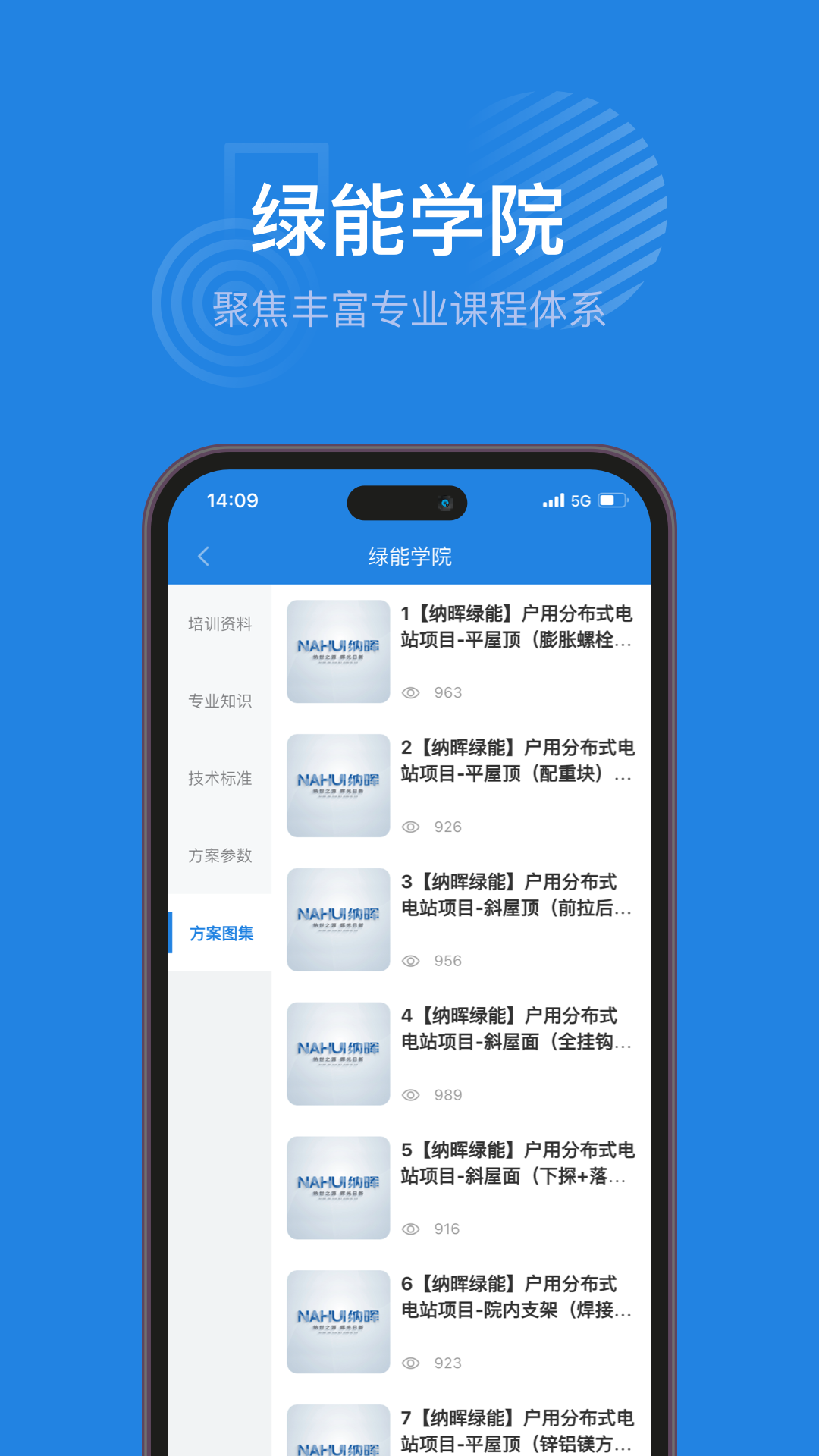 纳晖绿能官方版 1.0.7安卓版