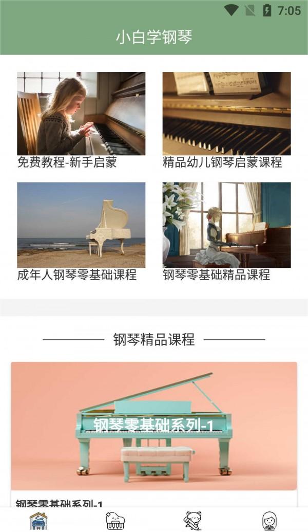 小白自学钢琴