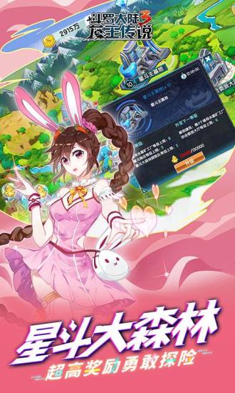 斗罗大陆3