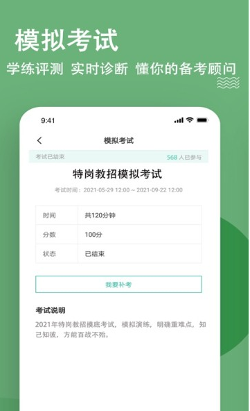 特岗教师练题狗 ios版