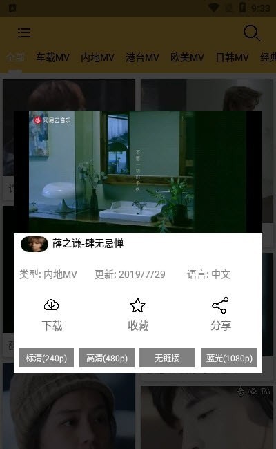 MV下载器