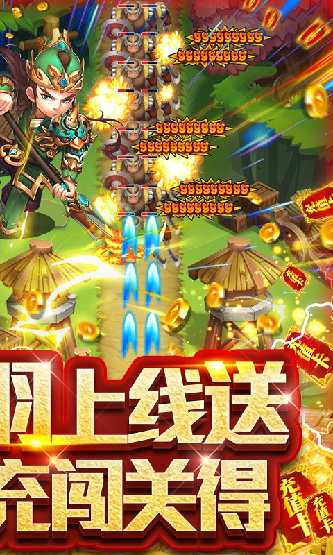 守卫主公BT 送五虎上将版