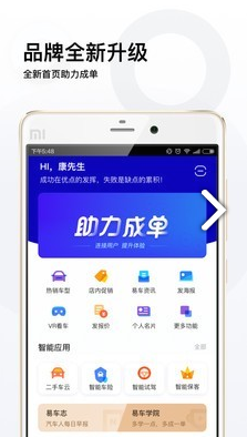 易车伙伴经销商登录V4.9.1 安卓手机版