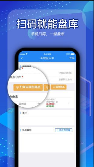 北斗库存管理 ios版
