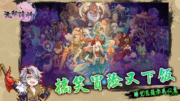 无双萌将