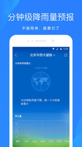 爱尚天气预报手机版