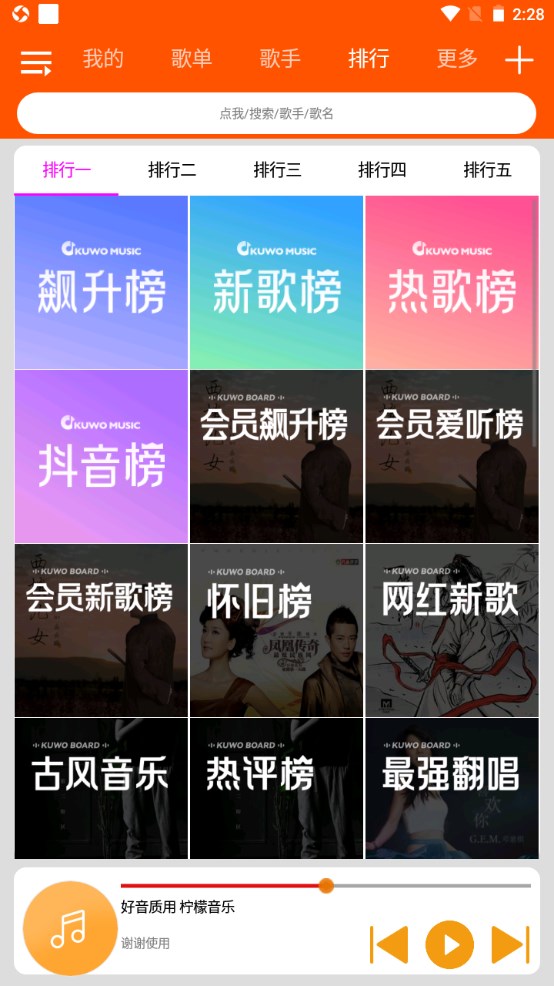 柠檬音乐官方版 1.1.3安卓版