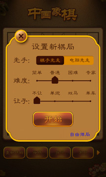 航讯中国象棋