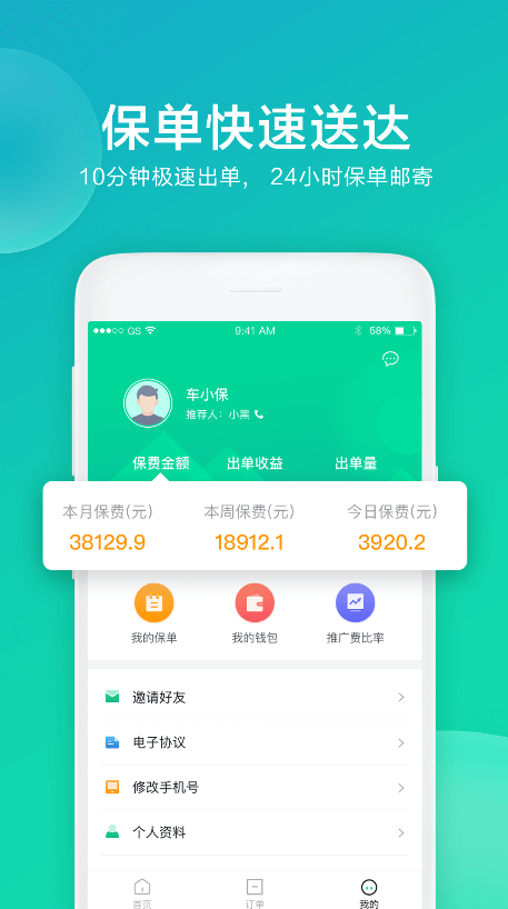 车保易 ios版