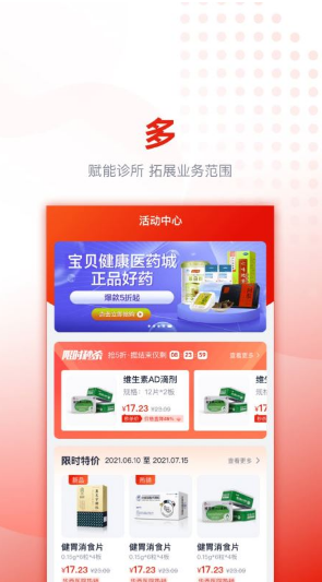 好药优选版 ios版