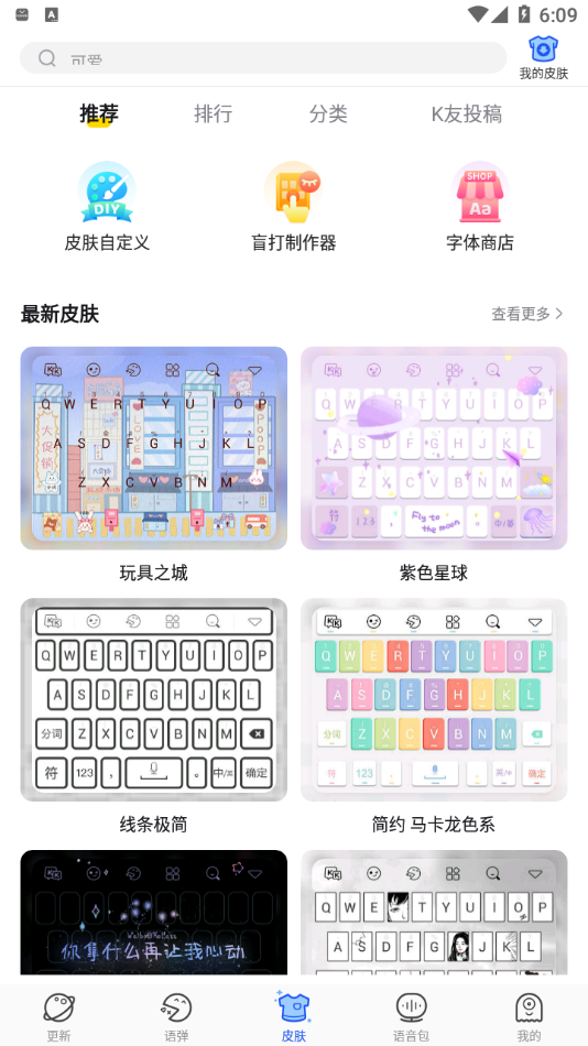 KK键盘聊天神器v1.9.4.8849最新版