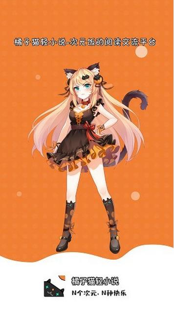 橘子猫轻小说官方版 1.4.0安卓版