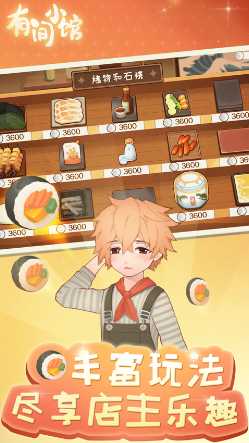 有间小馆 ios版