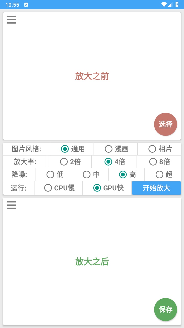 图片放大器最新版