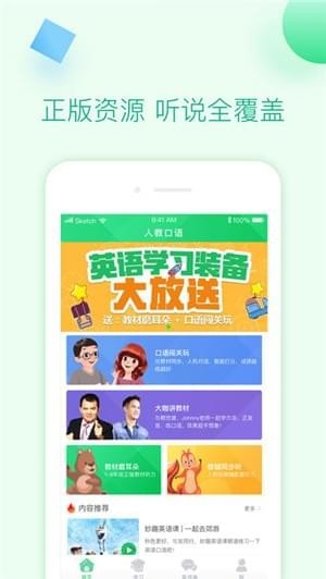 人教口语 ios版