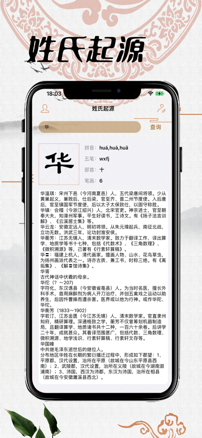 姓氏起源 ios版