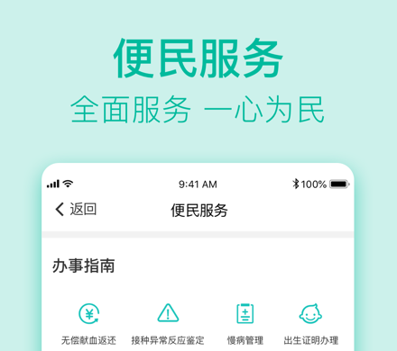 健康济南app界面示意图