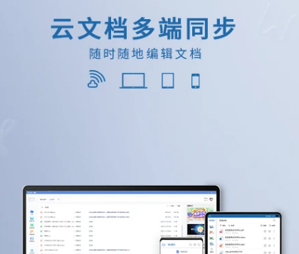 永中Office ios版界面示意图