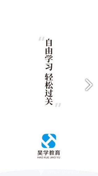 昊学教育(山西昊学教育)V1.2.2 安卓正式版