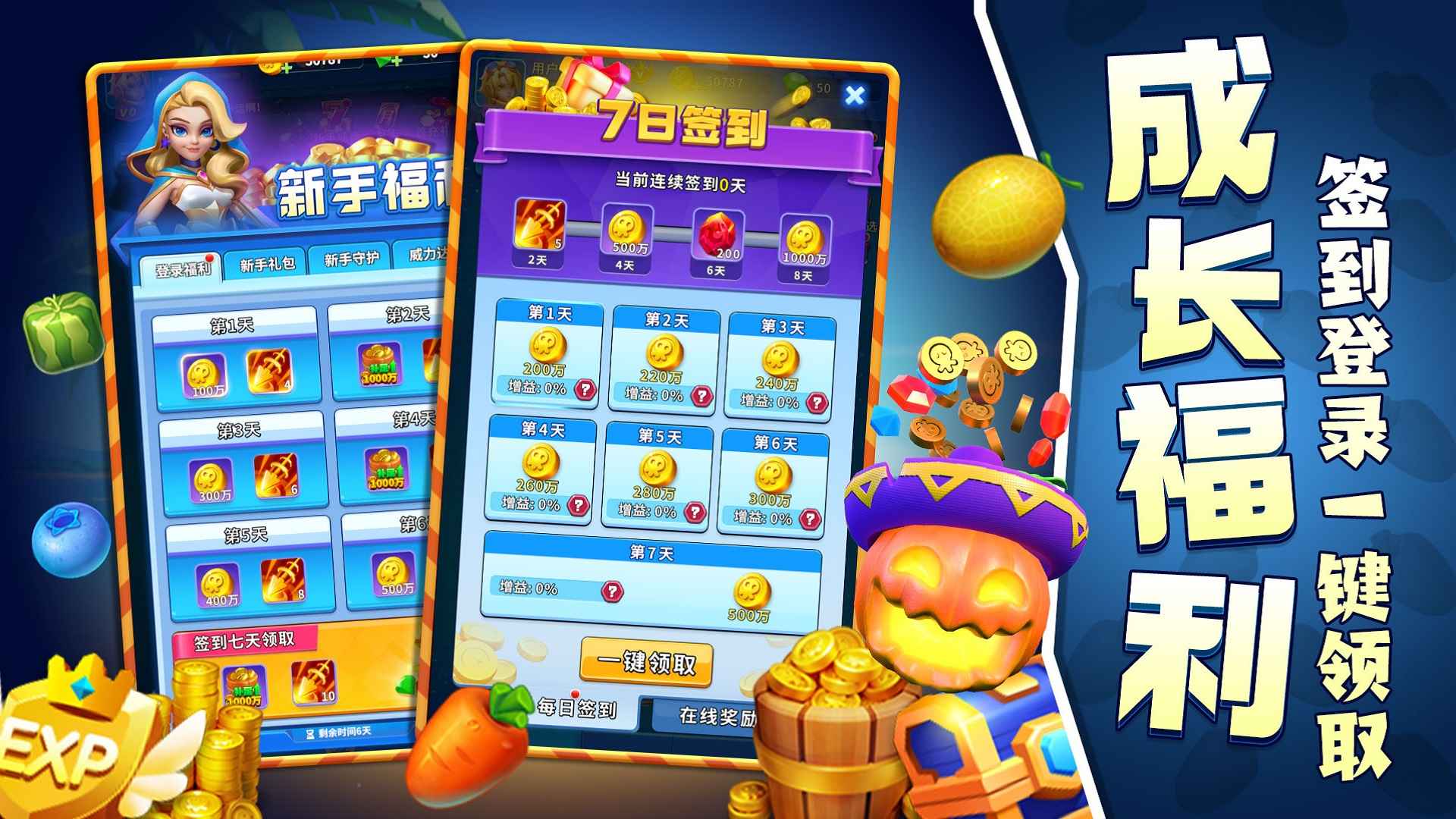 欢乐水果派手游 2.1.2.0安卓版