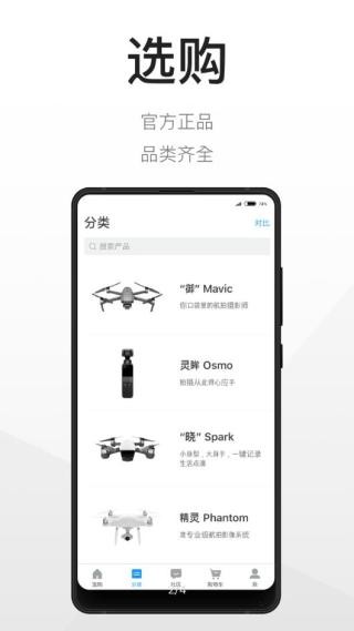 dji大疆商城