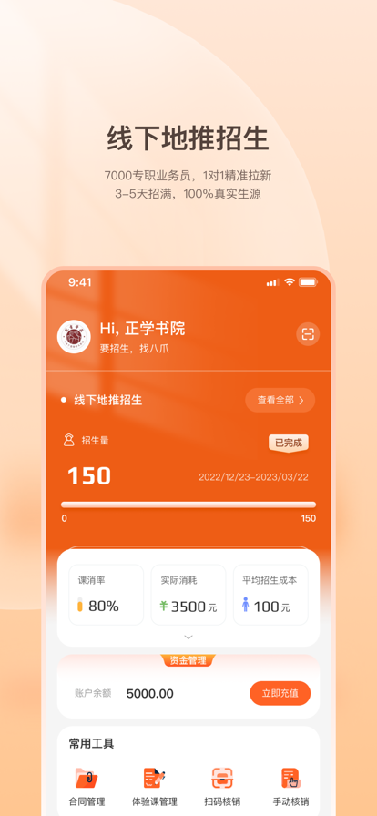 八爪畅学机构端 ios版