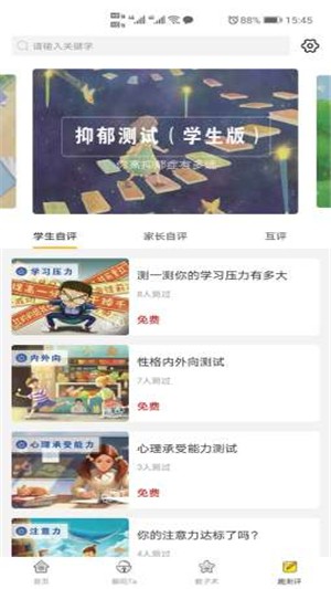 阳光家长学院官方版