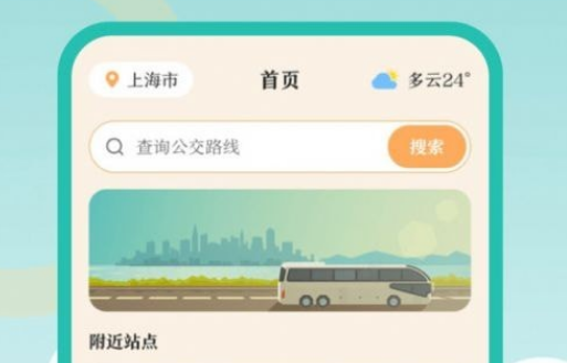 小猪公交应用界面示意图