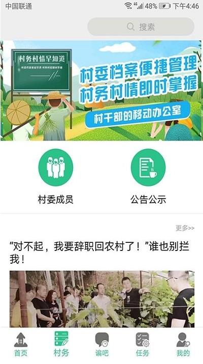 美丽乡村app最新版本