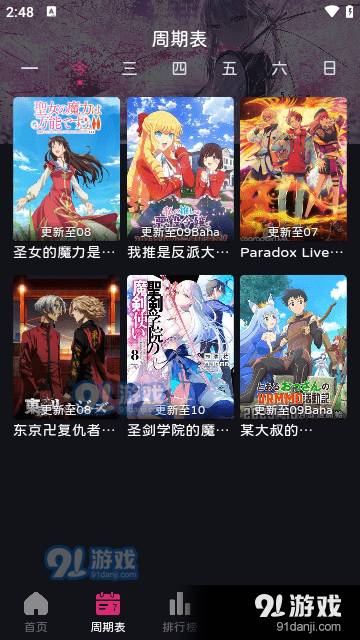 嘀咪fun动漫