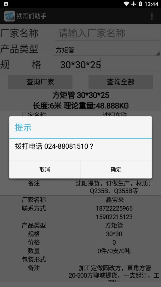 铁哥们助手app手机版 1.03安卓版