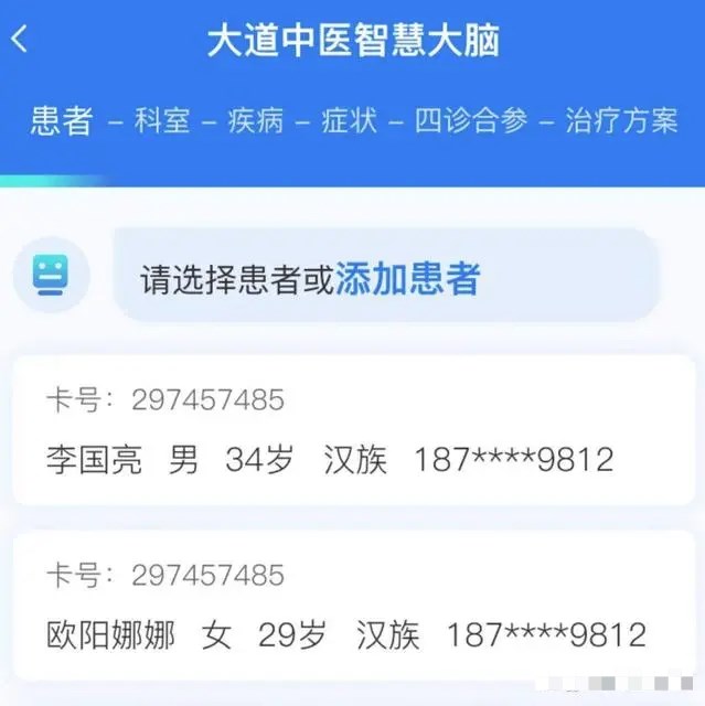 大道中医软件