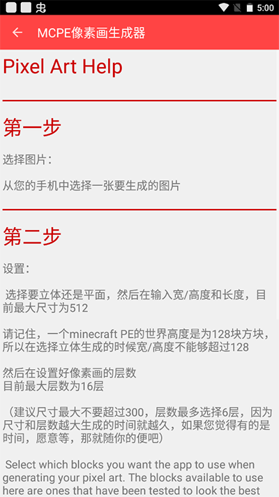 MCPE像素画生成器下载 v1.01 汉化版
