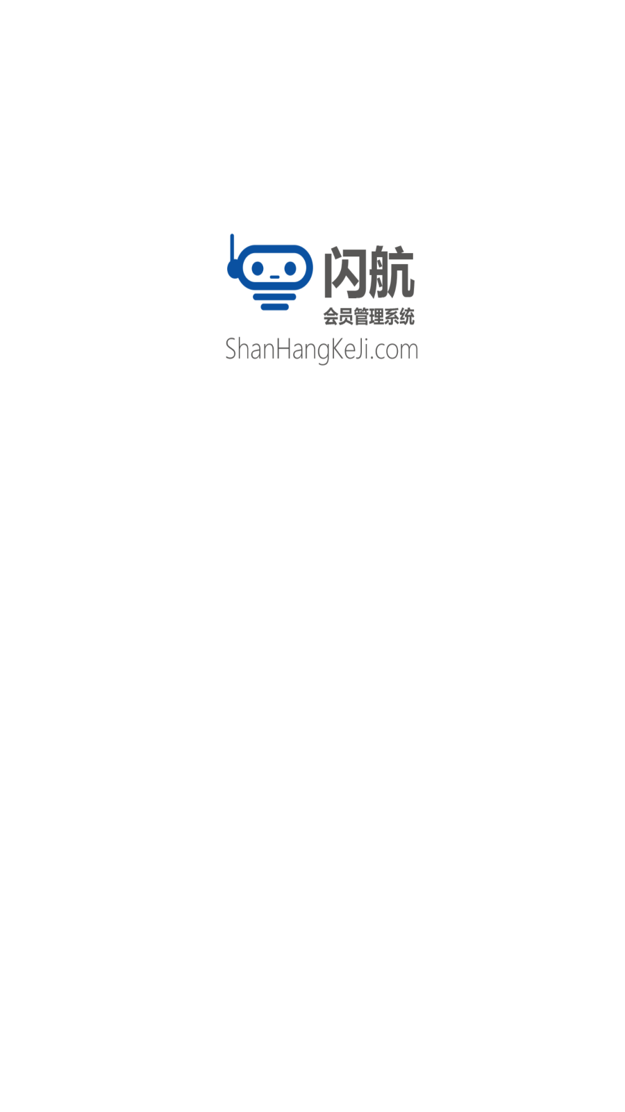 闪航会员管理系统手机版