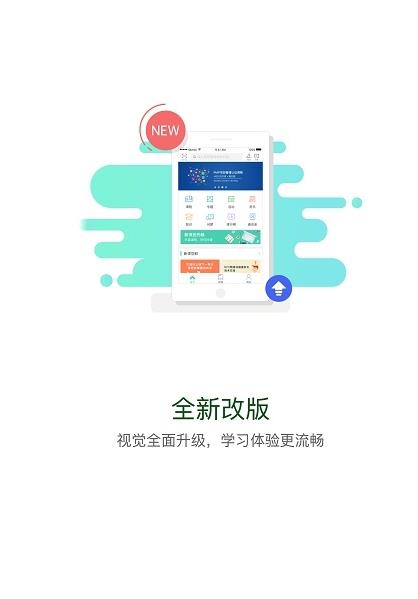 华能e学app最新版 7.4.4安卓版