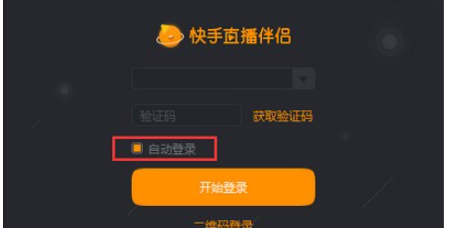 快手直播伴侣电脑版界面示意图