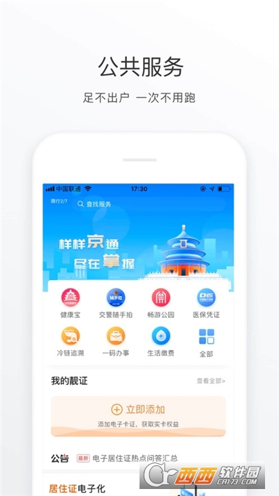 北京通政务服务平台