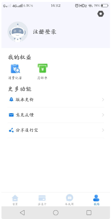 通行宝 ios版