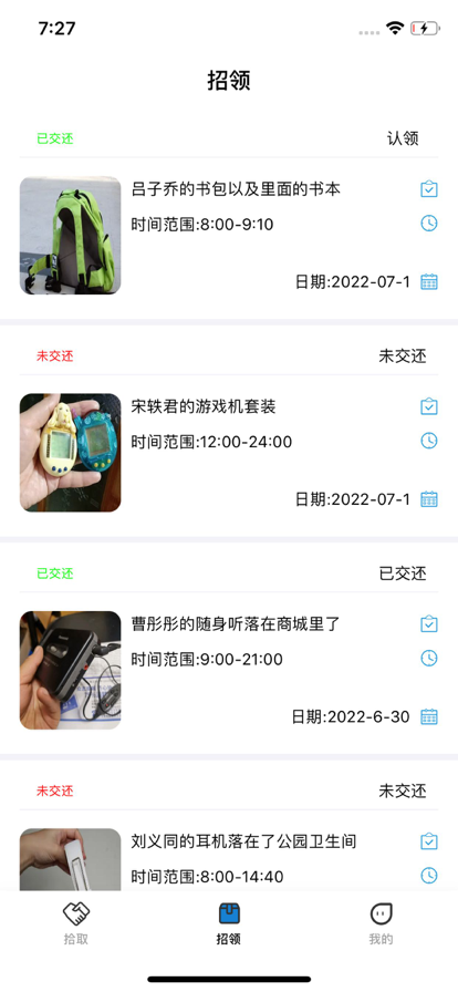 失物招领